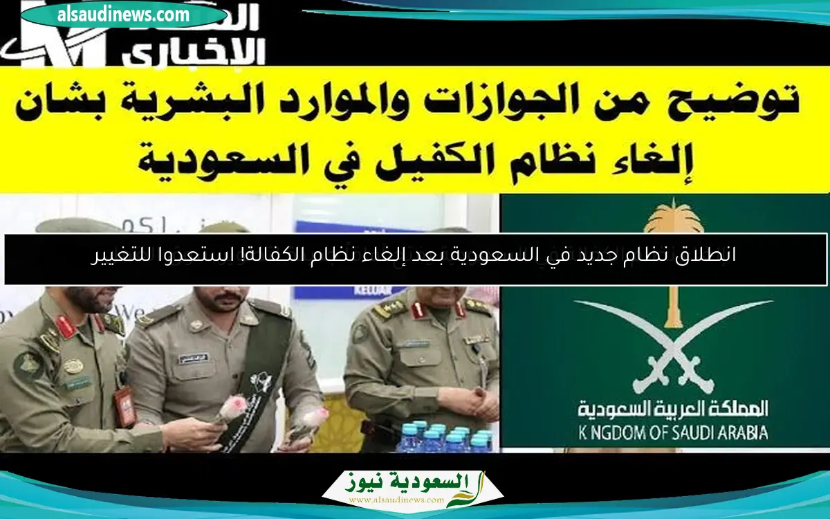 إلغاء نظام الكفالة في السعودية يفتح آفاقاً جديدة لتطوير سوق العمل