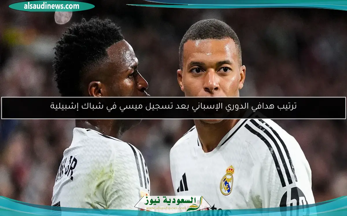 ترتيب هدافي الدوري الإسباني بعد تسجيل ميسي في شباك إشبيلية