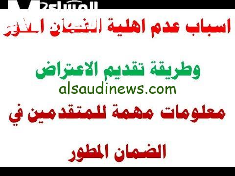 استعد لتفاصيل مثيرة حول أسباب رفض أهلية الضمان الاجتماعي المطور