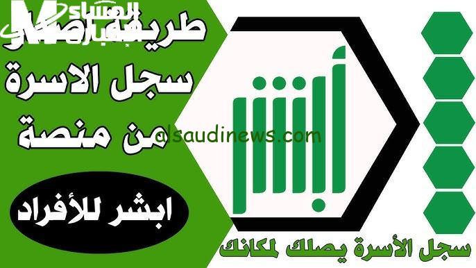 اكتشف خطوات سهلة لاستبدال سجل الأسرة التالف عبر أبشر!