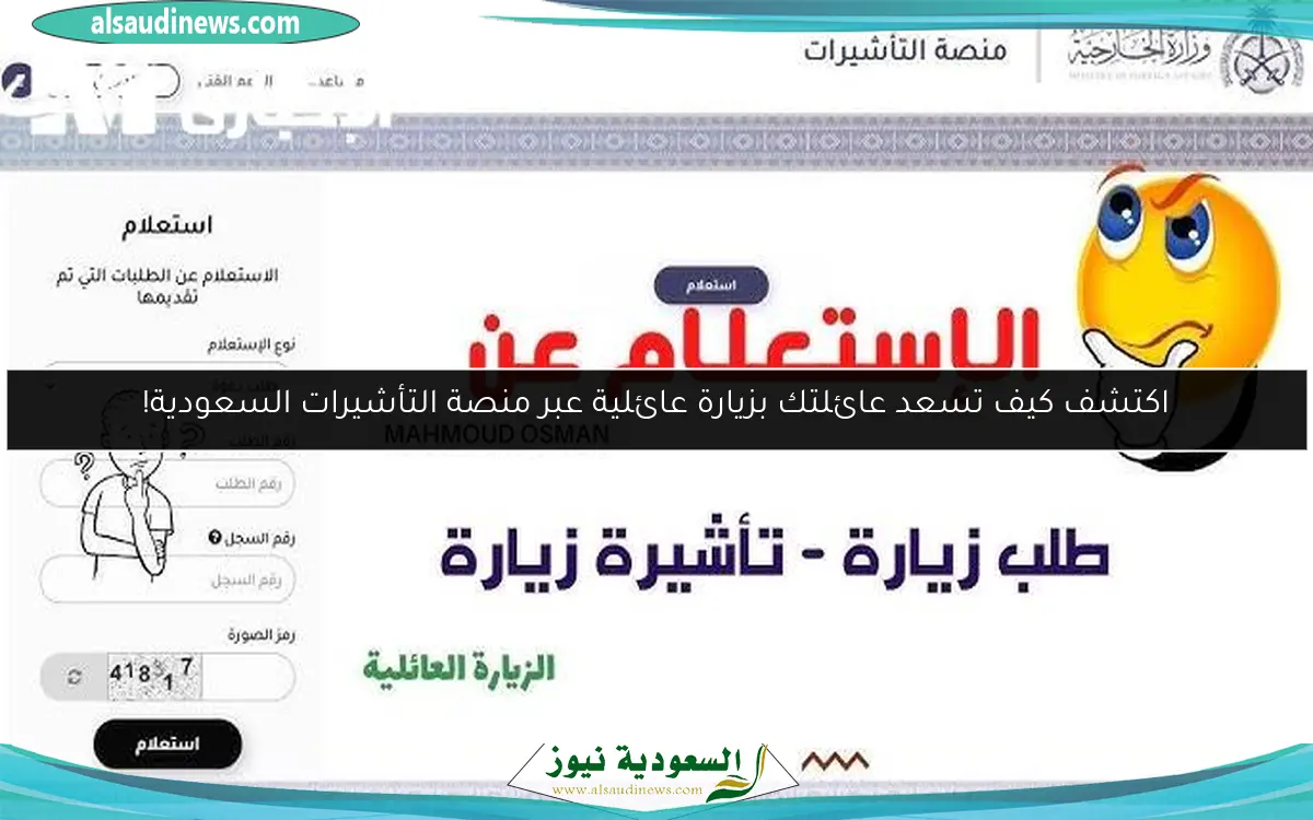 اكتشف كيف تسعد عائلتك بزيارة عائلية عبر منصة التأشيرات السعودية!