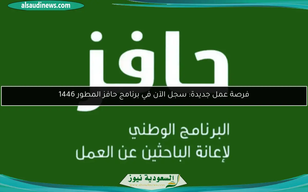 فرصة عمل جديدة: سجل الآن في برنامج حافز المطور 1446