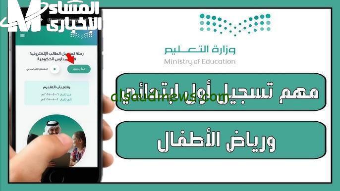 اكتشف أحلامك وسجل الآن في الصف الأول ورياض الأطفال عبر نظام نور 1447