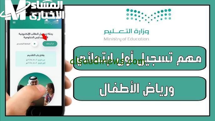 انطلق التسجيل لطلاب الصف الأول الابتدائي عبر نظام نور 1447 للمواطنين والمقيمين!
