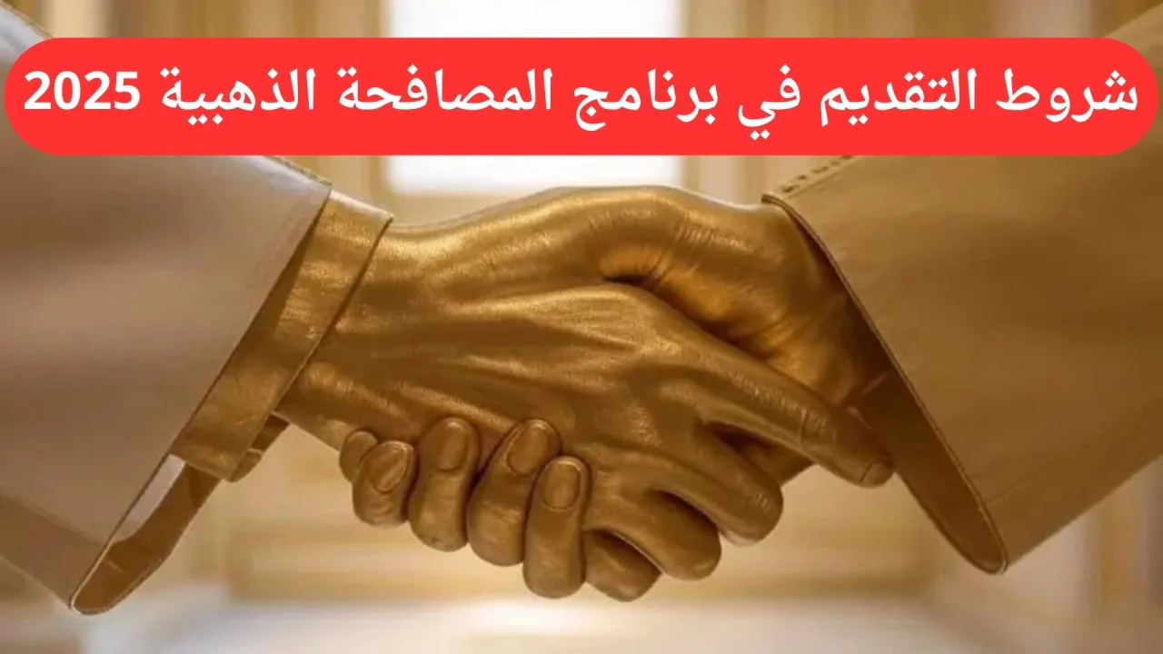 انطلق نحو الدعم الذهبي في السعودية 2025 وحقق أحلامك المالية!