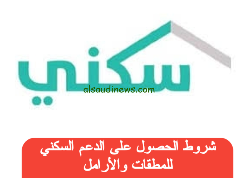 فرصة ذهبية للمطلقات والأرامل مع الدعم السكني المتاح الآن!