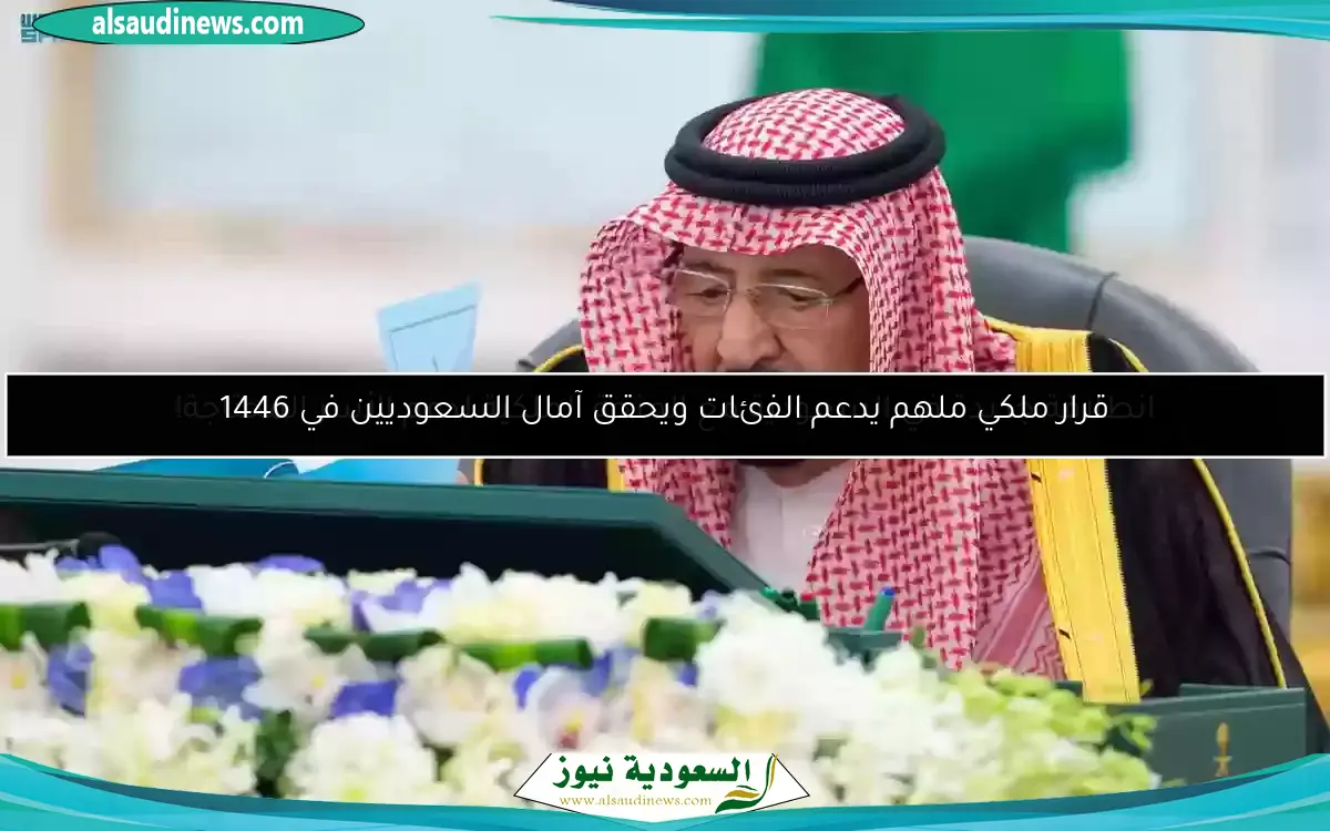 انطلاقة جديدة في السعودية مع المنحة الملكية لدعم الأسر المحتاجة!