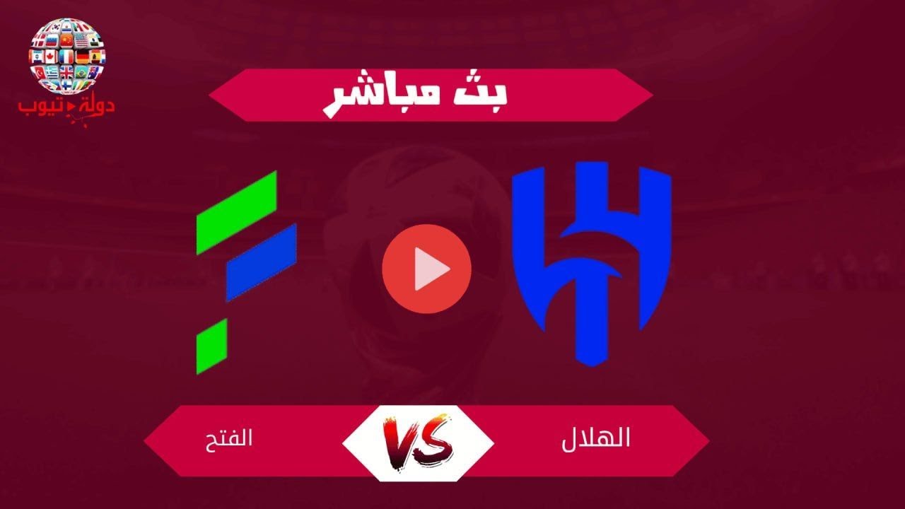فوز الهلال ضد الفتح 4-3 ميتروفيتش يتألق.. نتيجة مباراة الهلال والفتح اليوم دروي روشن