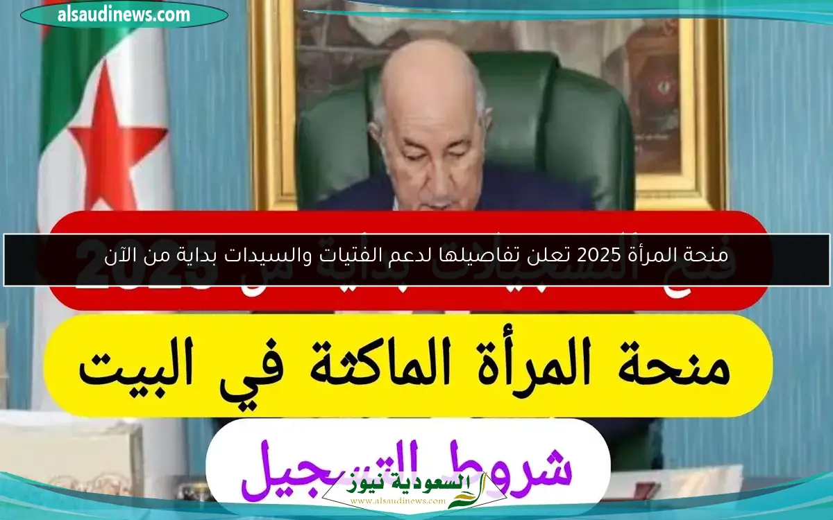 منحة المرأة 2025 تعلن تفاصيلها لدعم الفتيات والسيدات بداية من الآن