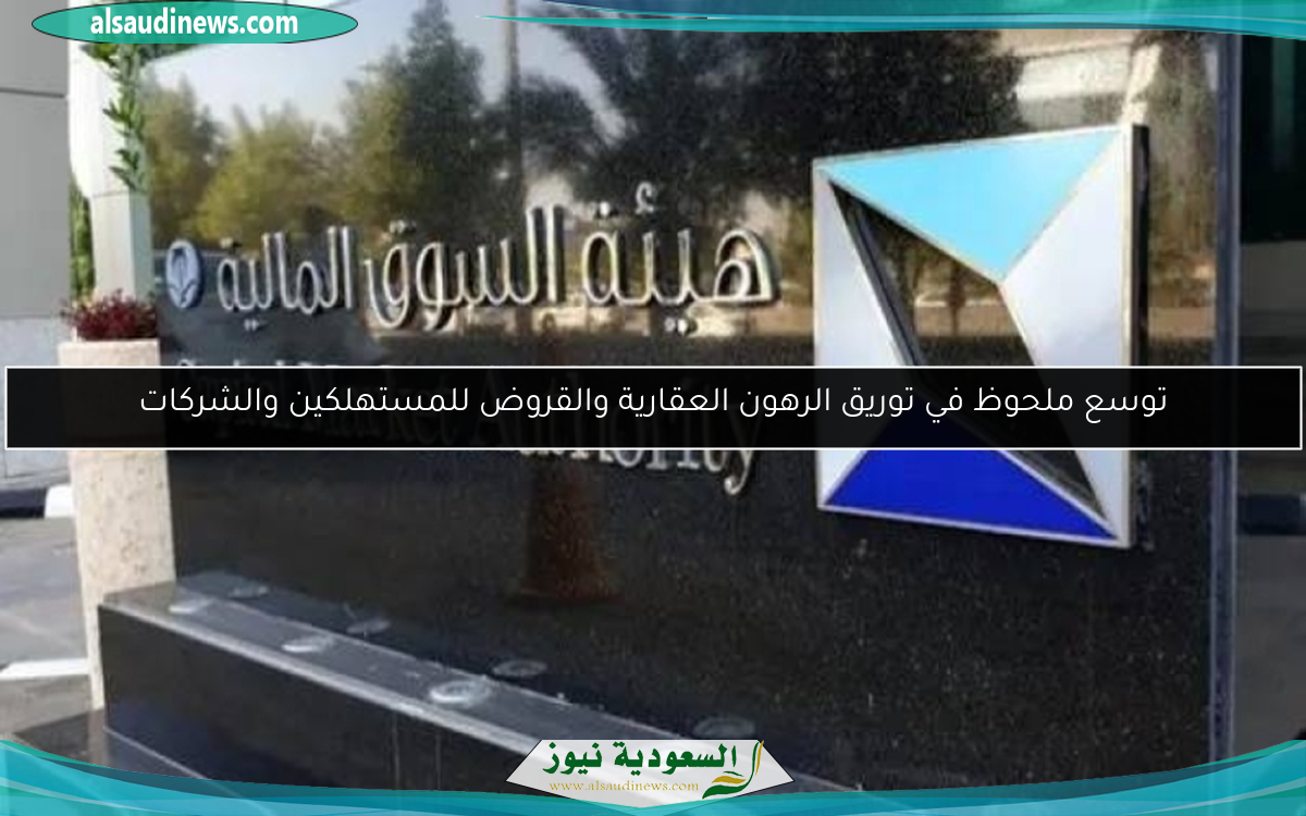 توسع ملحوظ في توريق الرهون العقارية والقروض للمستهلكين والشركات