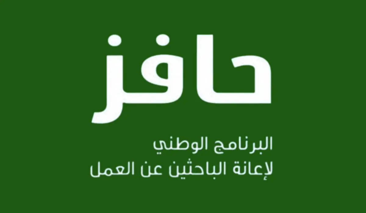 اكتشف فرص العمل المميزة مع برنامج حافز طاقات 1446 للشباب!