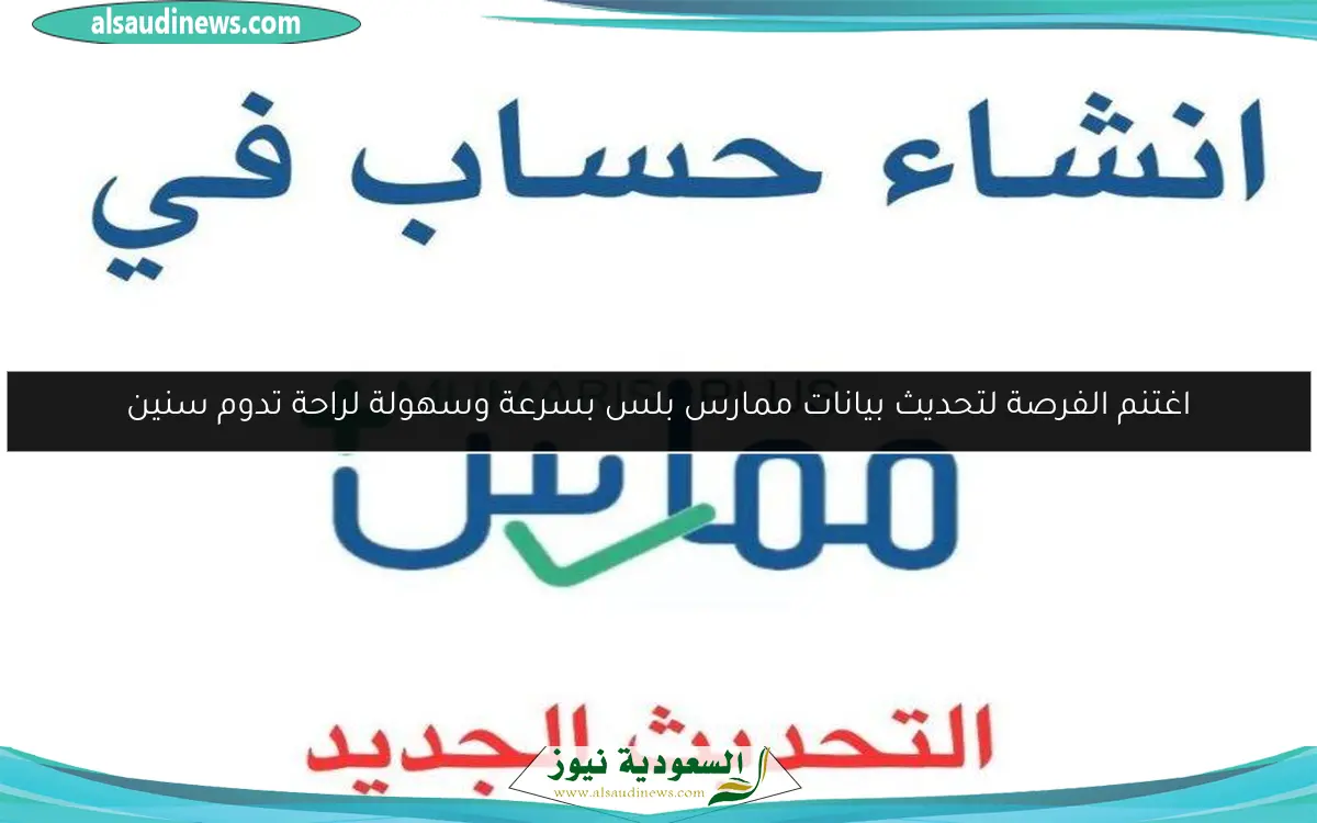 اغتنم الفرصة لتحديث بيانات ممارس بلس بسرعة وسهولة لراحة تدوم سنين