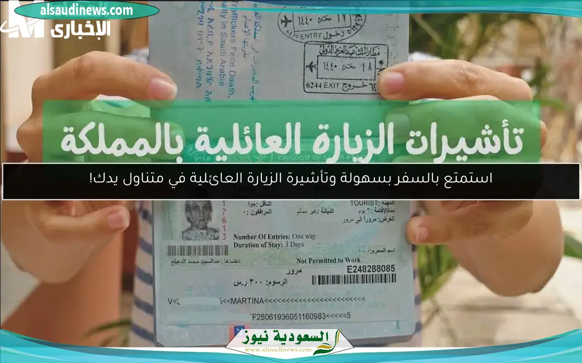 استمتع بالسفر بسهولة وتأشيرة الزيارة العائلية في متناول يدك!