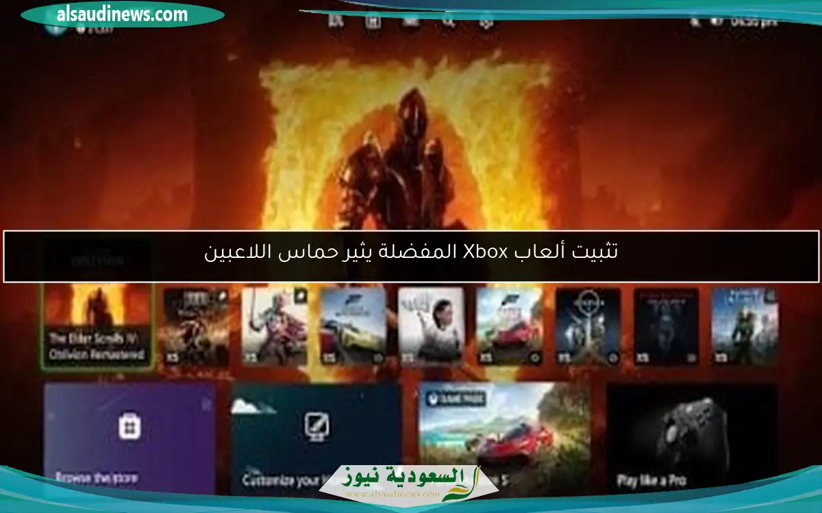 تثبيت ألعاب Xbox المفضلة يثير حماس اللاعبين