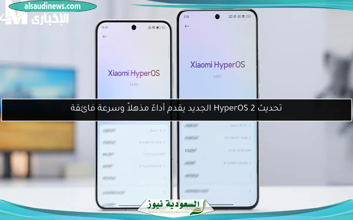 تحديث HyperOS 2 الجديد يقدم أداءً مذهلاً وسرعة فائقة