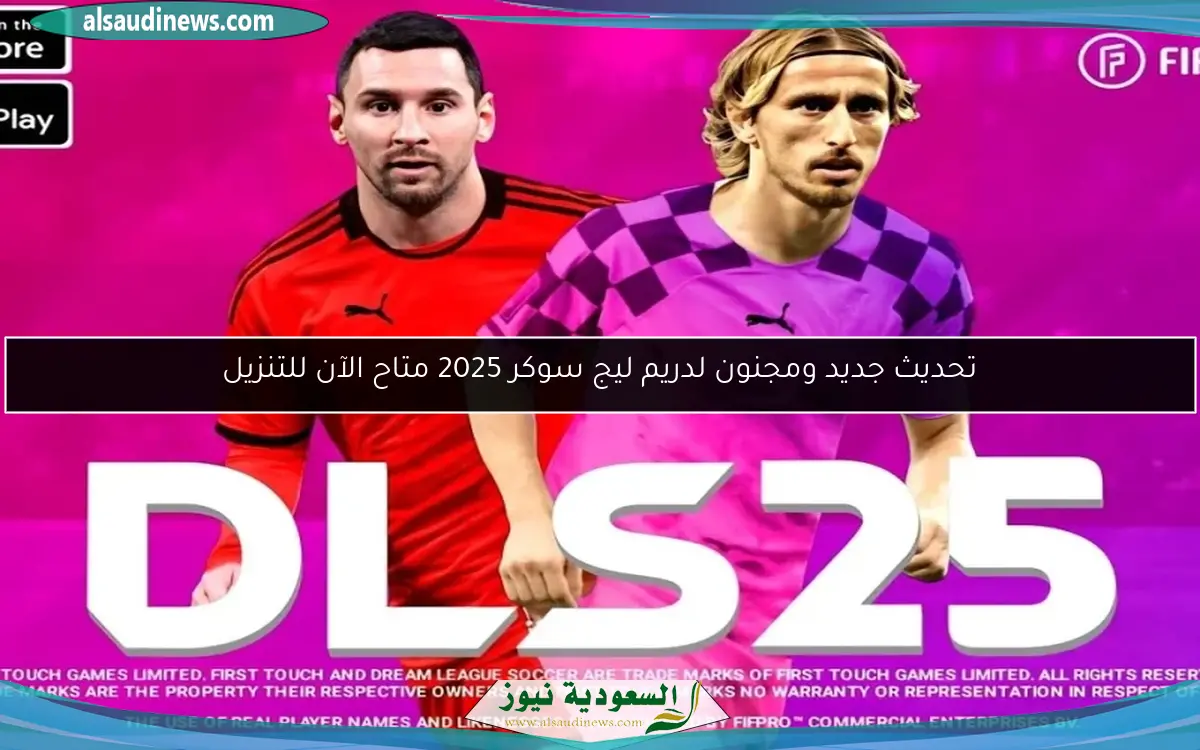 تحديث جديد ومجنون لدريم ليج سوكر 2025 متاح الآن للتنزيل