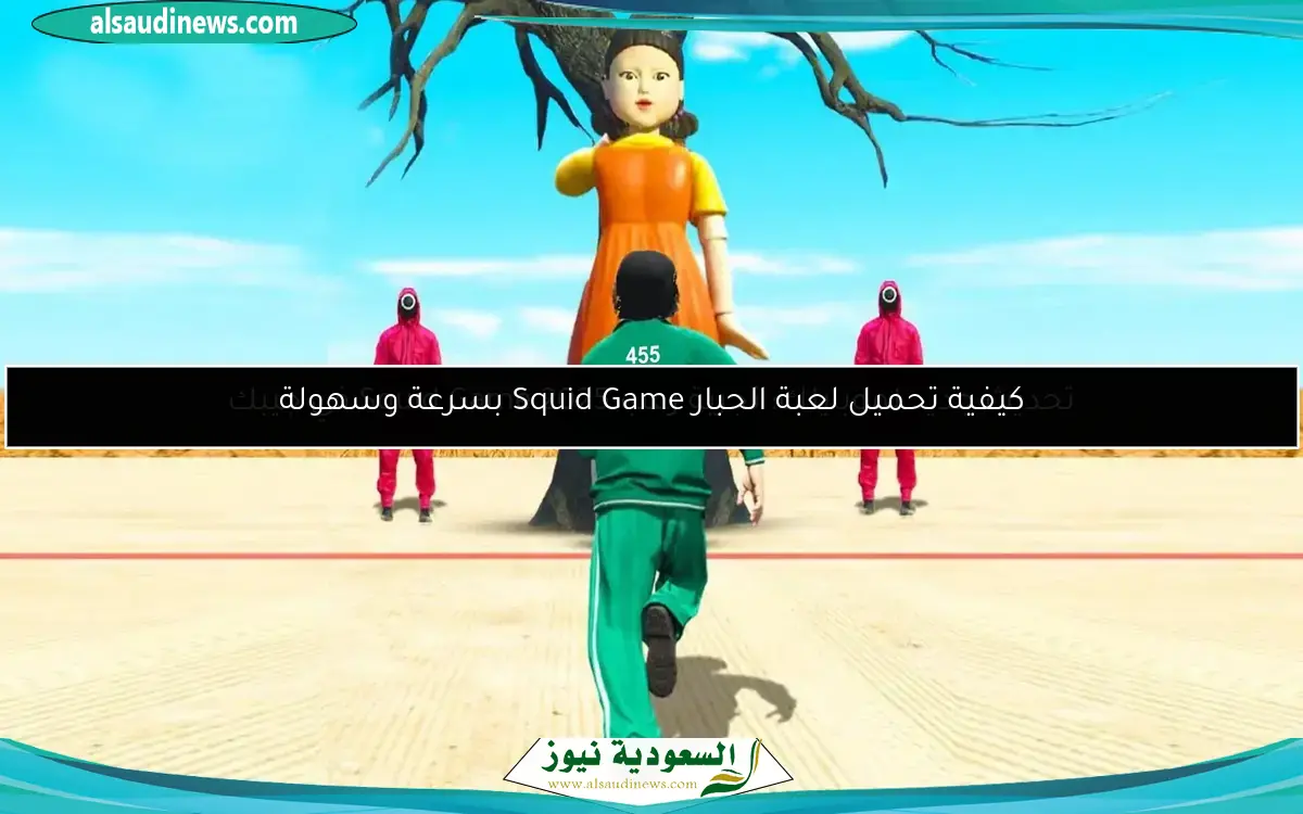 تحديث جديد لموبايلك: تجربة رعب Squid Game 2025 في جيبك