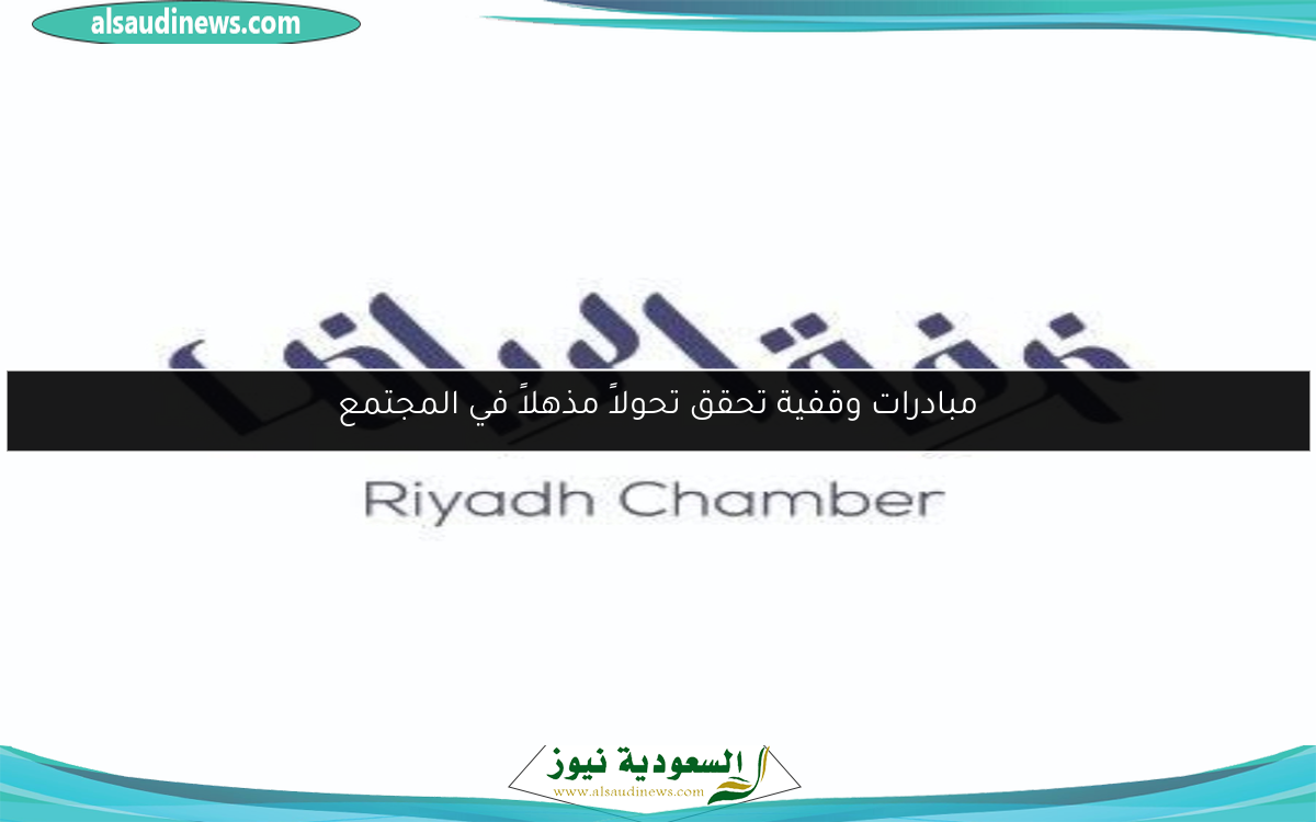 مبادرات وقفية تحقق تحولاً مذهلاً في المجتمع