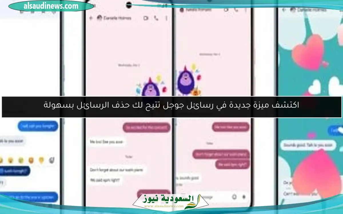 اكتشف ميزة جديدة في رسائل جوجل تتيح لك حذف الرسائل بسهولة