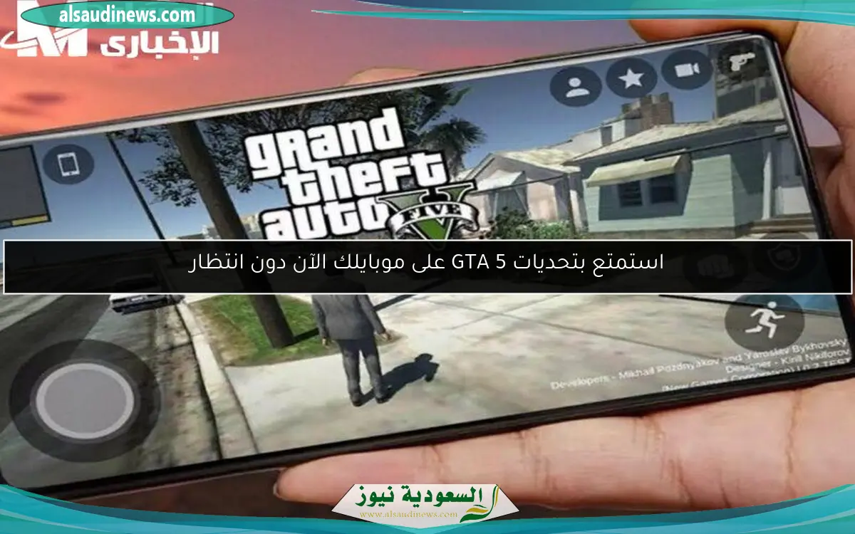 استمتع بتحديات GTA 5 على موبايلك الآن دون انتظار