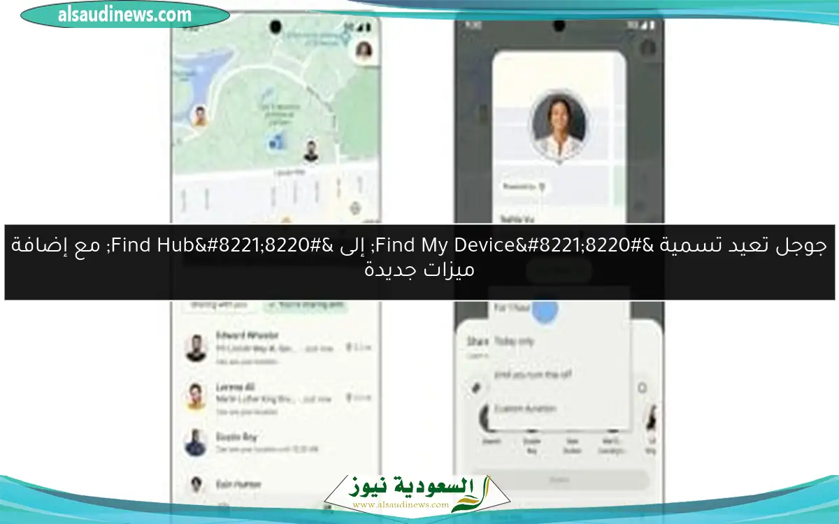 جوجل تعيد تسمية “Find My Device” إلى “Find Hub” مع إضافة ميزات جديدة