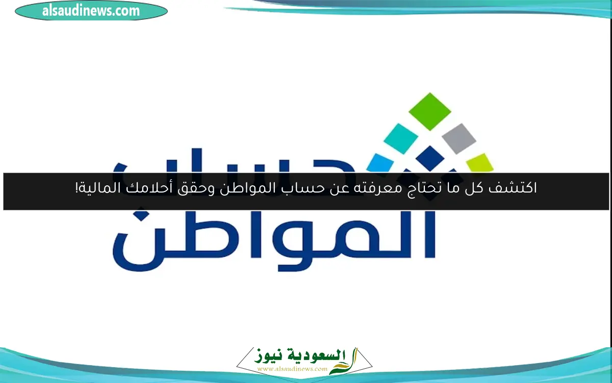 قم بتحديث رقم الآيبان في حساب المواطن 1446 بخطوات سهلة عبر الرابط الرسمي