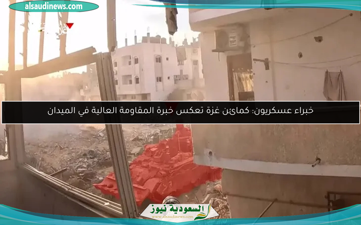خبراء عسكريون: كمائن غزة تعكس خبرة المقاومة العالية في الميدان