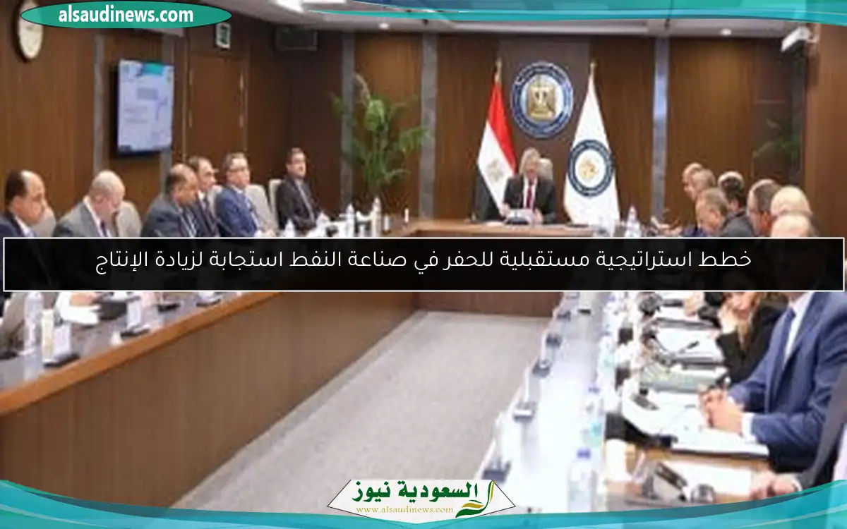 خطط استراتيجية مستقبلية للحفر في صناعة النفط استجابة لزيادة الإنتاج