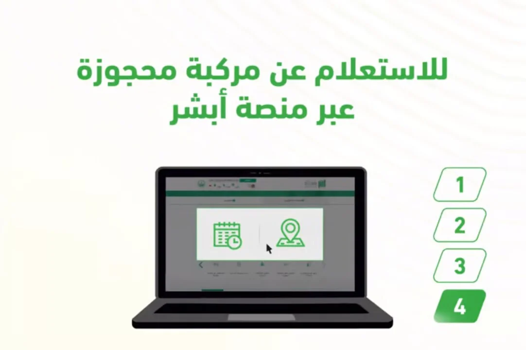 استعد للدهشة مع تقرير المركبة عبر أبشر 1446 لخدمة عبقرية للجميع