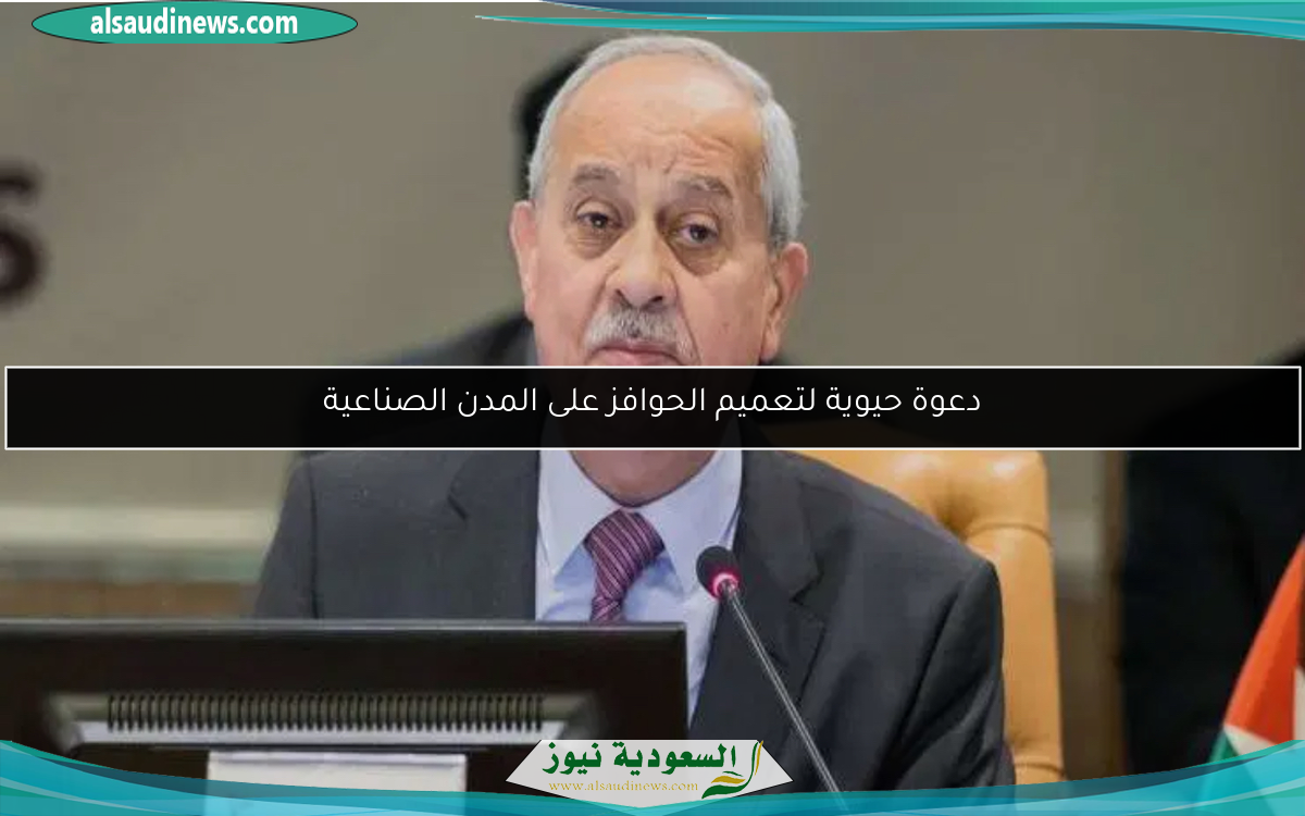 دعوة حيوية لتعميم الحوافز على المدن الصناعية