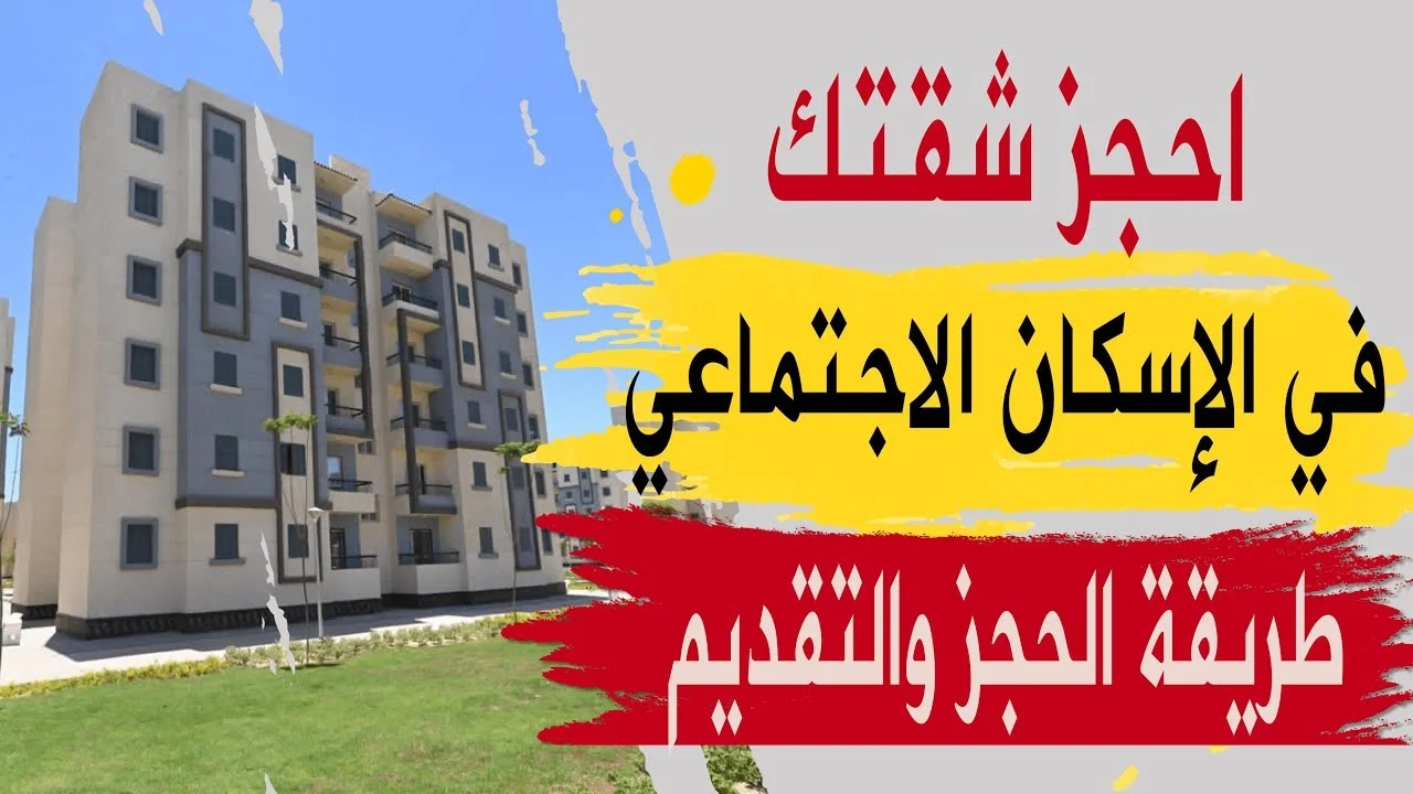 سجل في الإسكان 1446 بسهولة مثل طلب أوردر أونلاين!