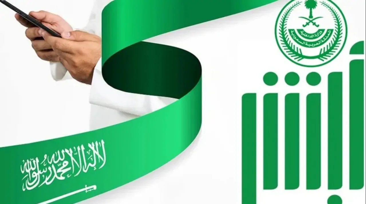 استعد لمستقبلك! تحديث مؤهلك الدراسي عبر أبشر 1446 متاح الآن!