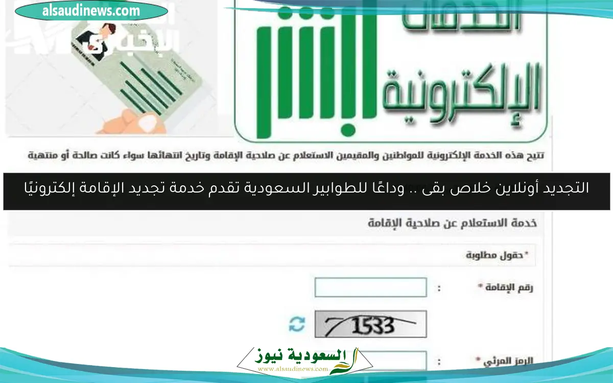 التجديد أونلاين خلاص بقى .. وداعًا للطوابير السعودية تقدم خدمة تجديد الإقامة إلكترونيًا