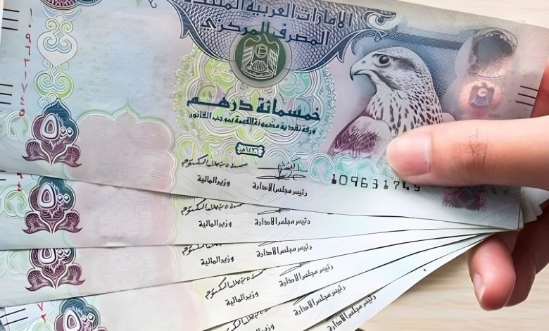 كم تحويل 500 درهم إماراتي بالجنية فى السوق السوداء؟ .. سعر الدرهم الاماراتى اليوم الثلاثاء 20 مايو 2025 فى جميع البنوك المصرية