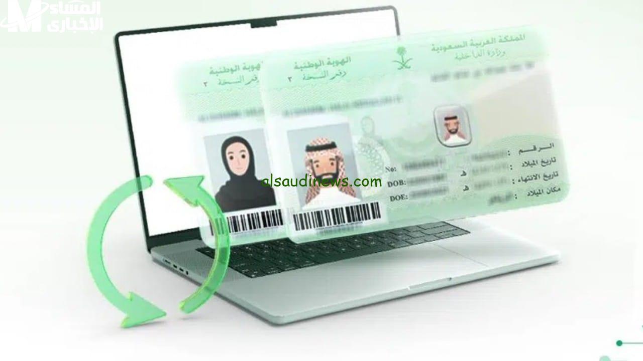 جدد هويتك الوطنية بسهولة وأنت في منزلك عبر بوابة أبشر 1446
