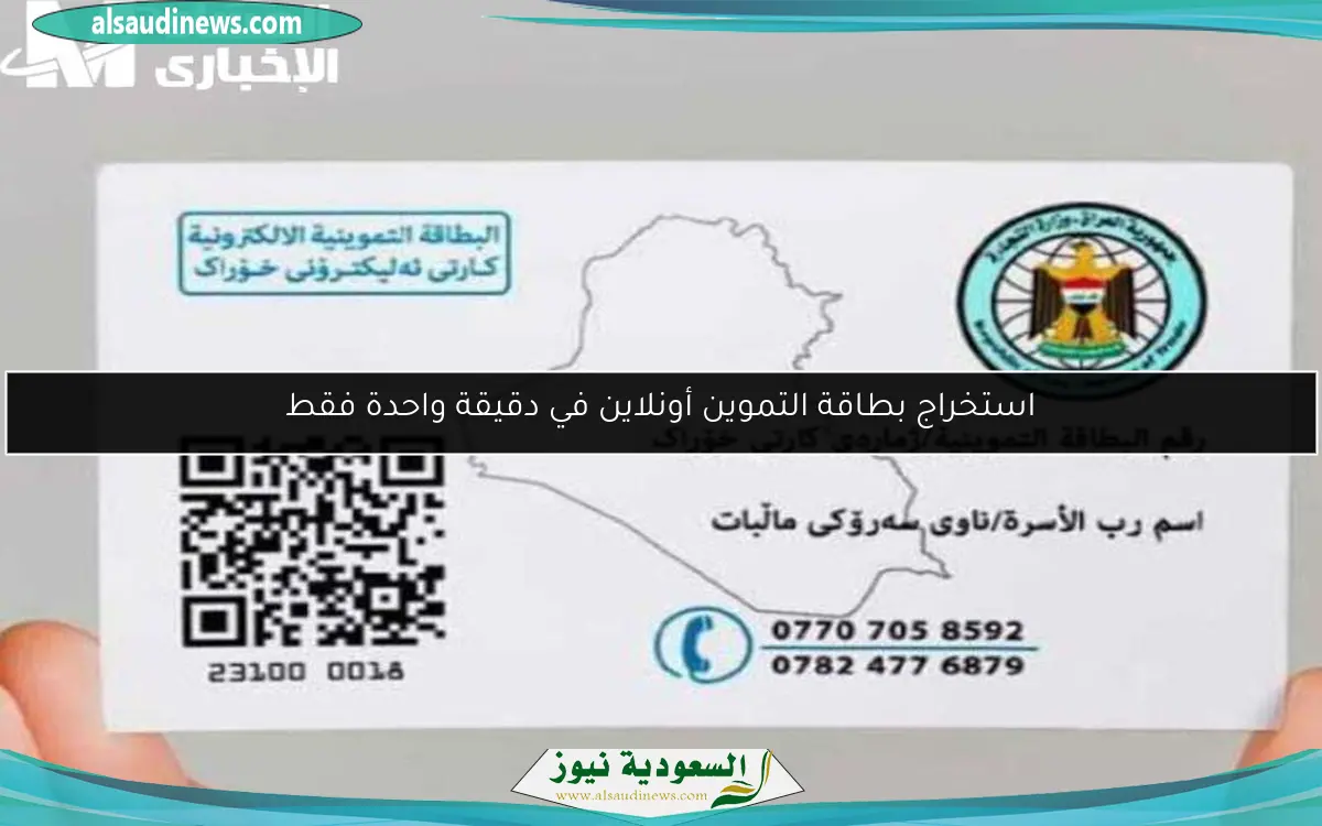 استخراج بطاقة التموين أونلاين في دقيقة واحدة فقط