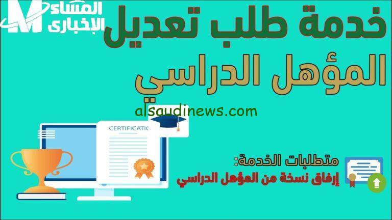 تحول الطالب إلى خريج رسميًا أصبح أسهل من أي وقت مضى في أبشر 1446
