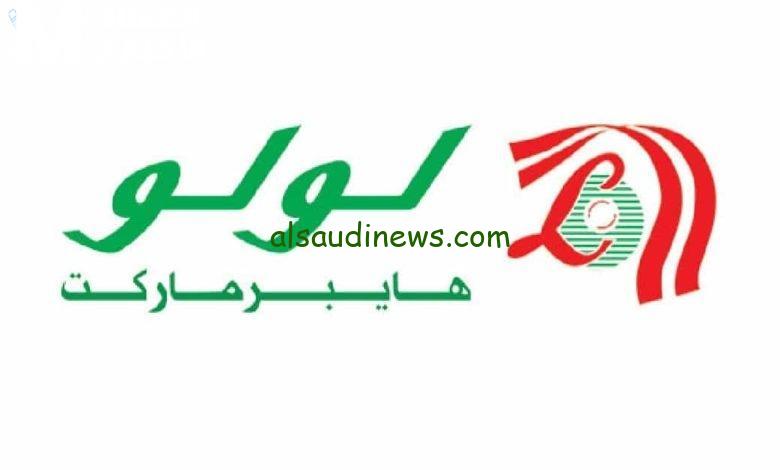 استعد لتجربة تسوق مثيرة مع تخفيضات لولو التي تعيد الزمن الجميل!