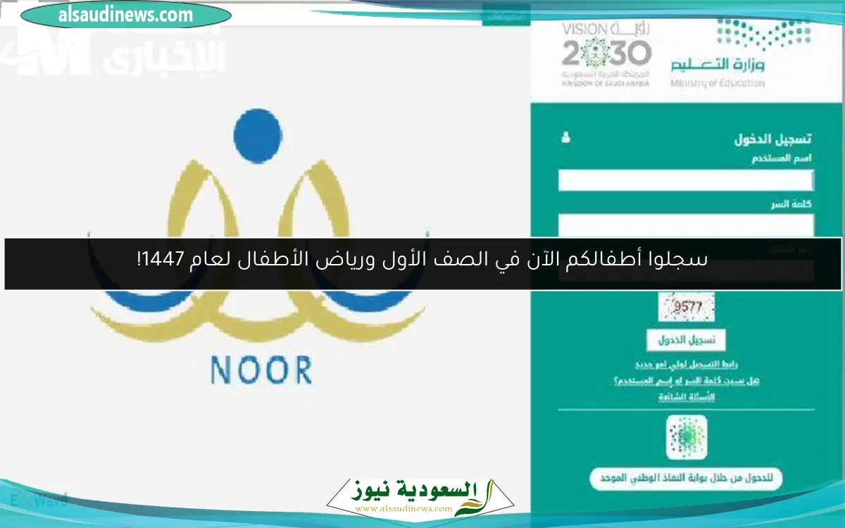 سجلوا أطفالكم الآن في الصف الأول ورياض الأطفال لعام 1447!