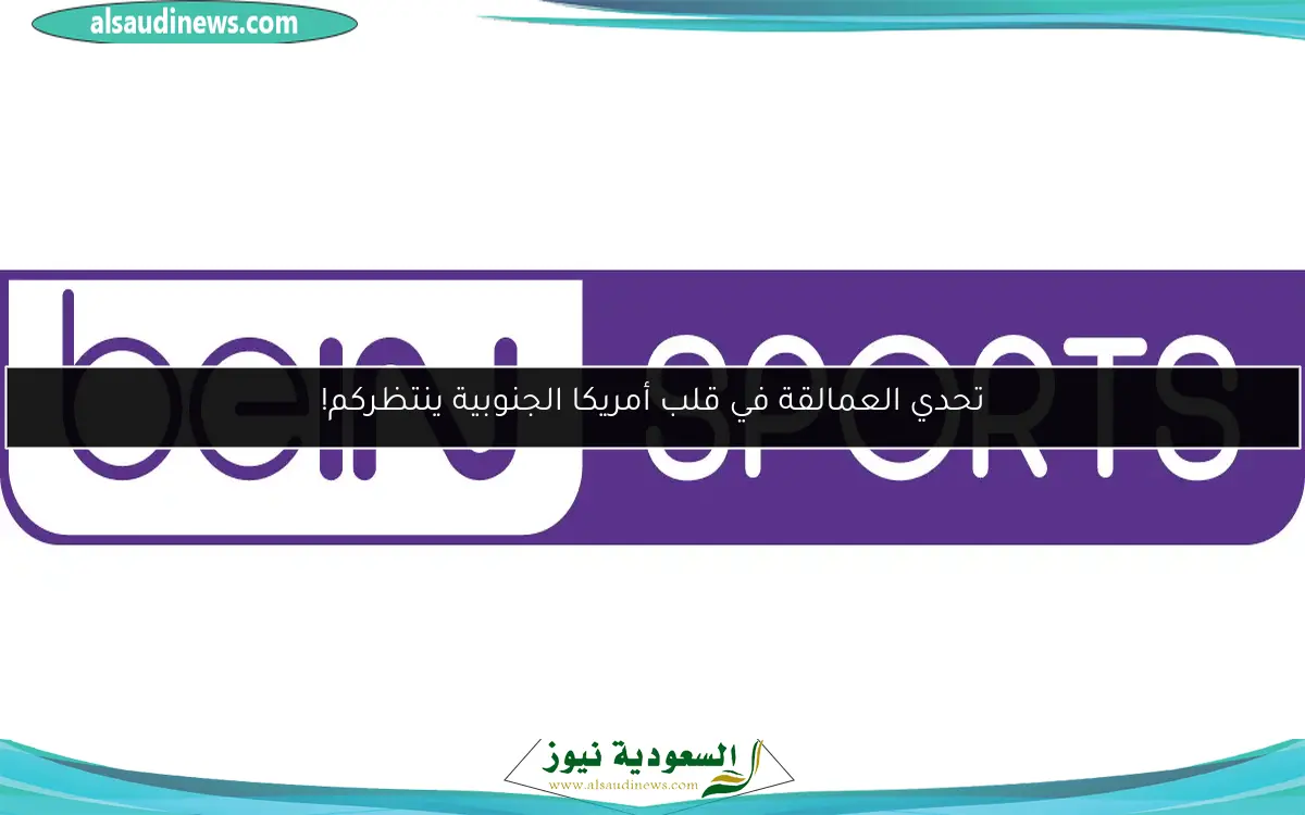 تحدي العمالقة في قلب أمريكا الجنوبية ينتظركم!