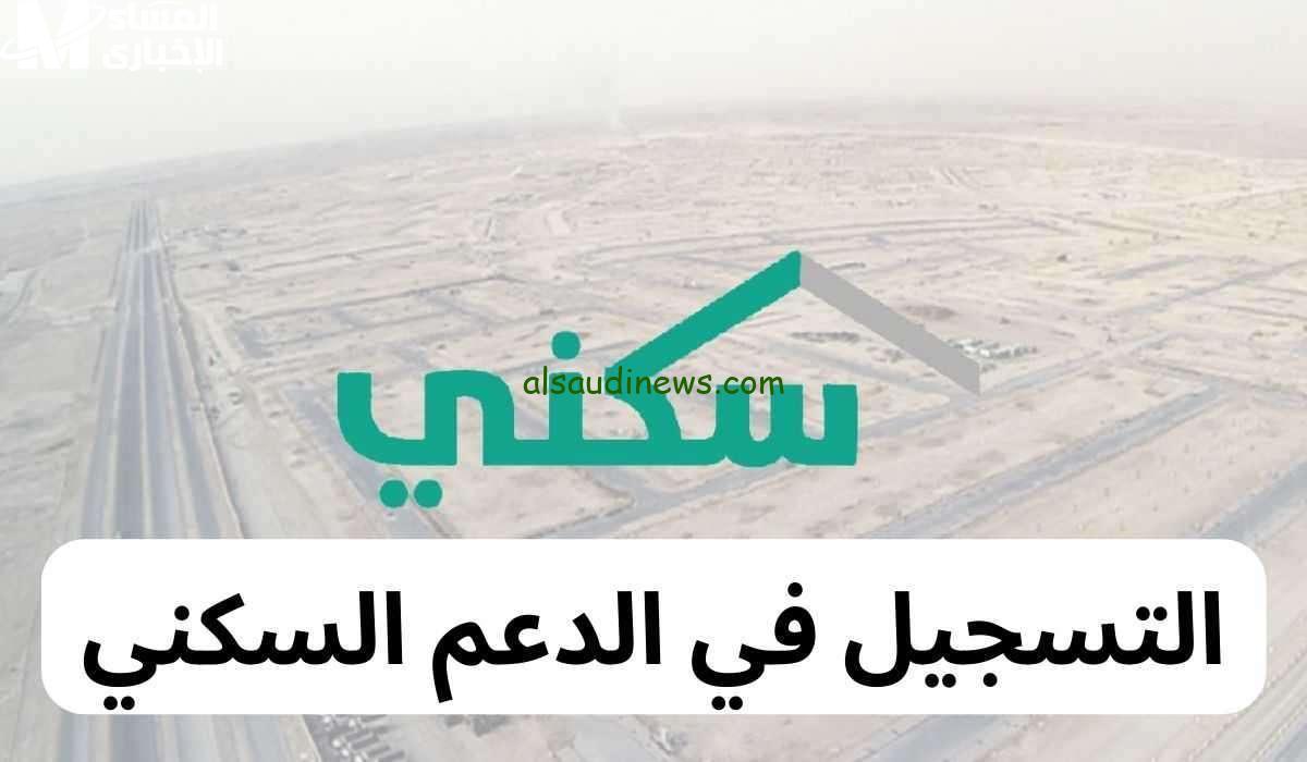 استعدوا! الدعم السكني في مايو 2025 قادم بقوة إلى حساباتكم في السعودية