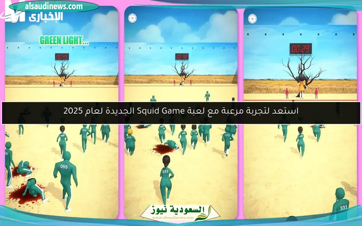 استعد لتجربة مرعبة مع لعبة Squid Game الجديدة لعام 2025
