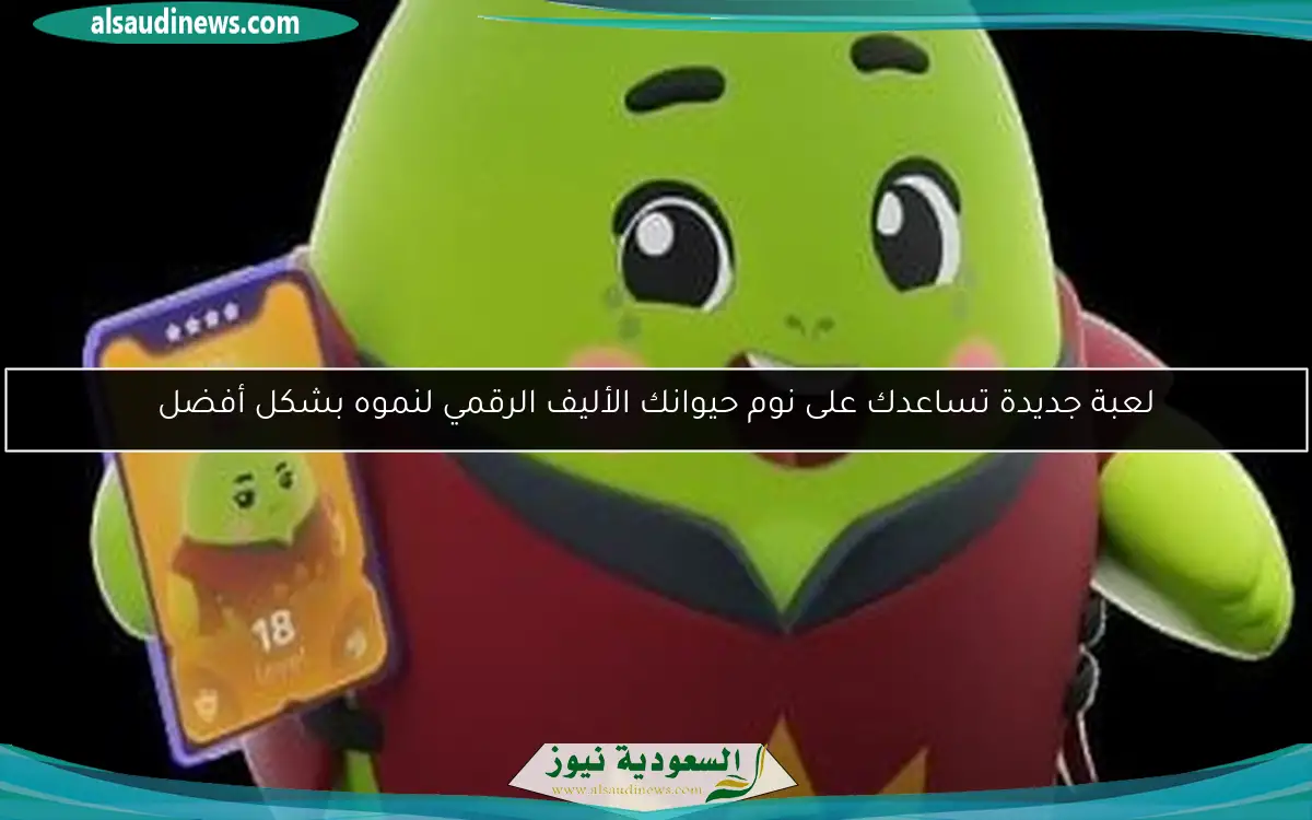 لعبة جديدة تساعدك على نوم حيوانك الأليف الرقمي لنموه بشكل أفضل