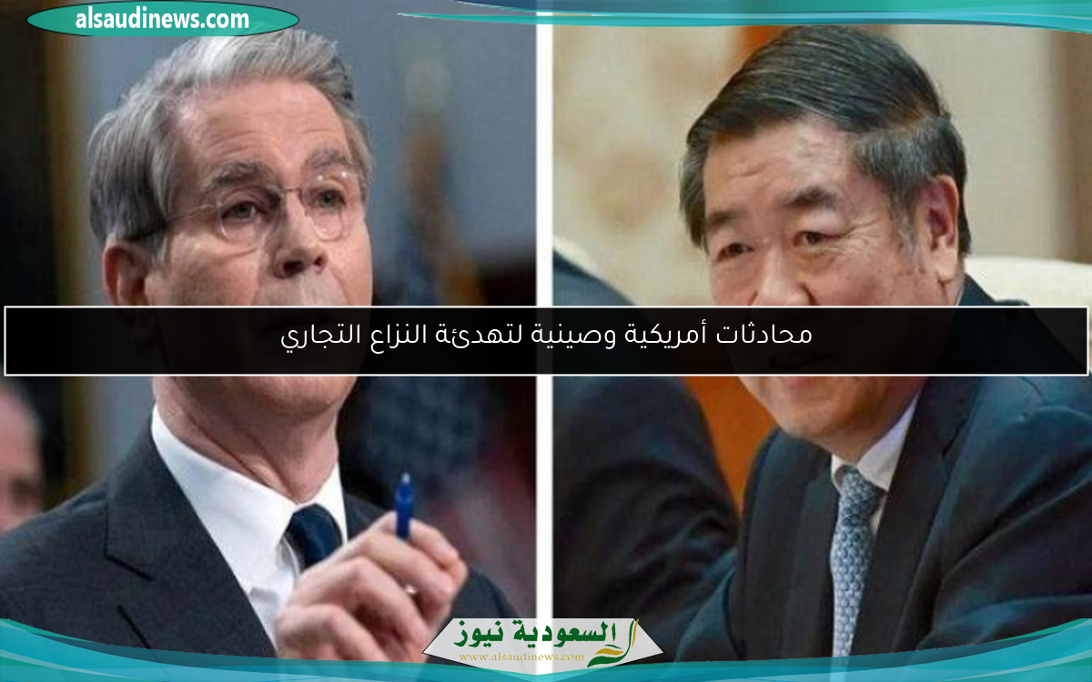 محادثات أمريكية وصينية لتهدئة النزاع التجاري