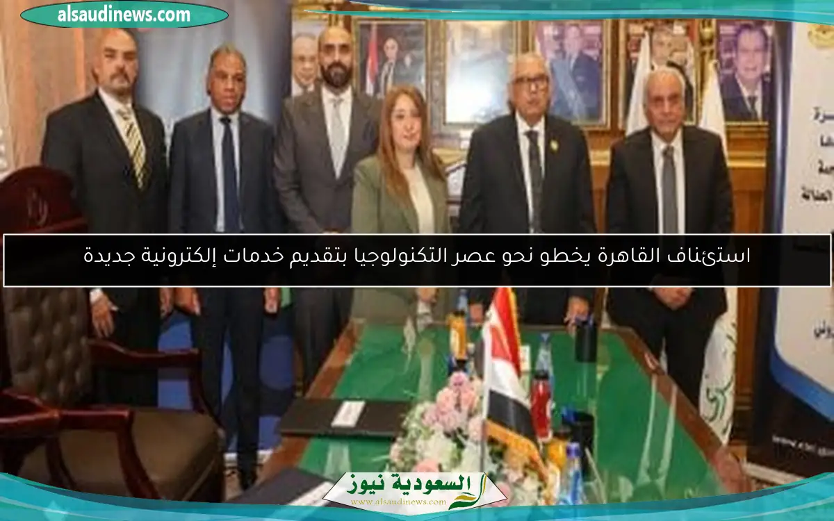 استئناف القاهرة يخطو نحو عصر التكنولوجيا بتقديم خدمات إلكترونية جديدة