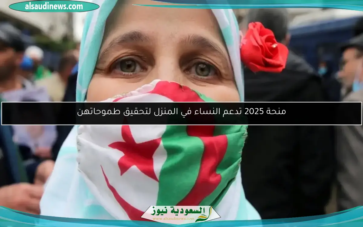 لا تفوتي الفرصة: خطوات التسجيل في منحة المرأة الماكثة في البيت 2025
