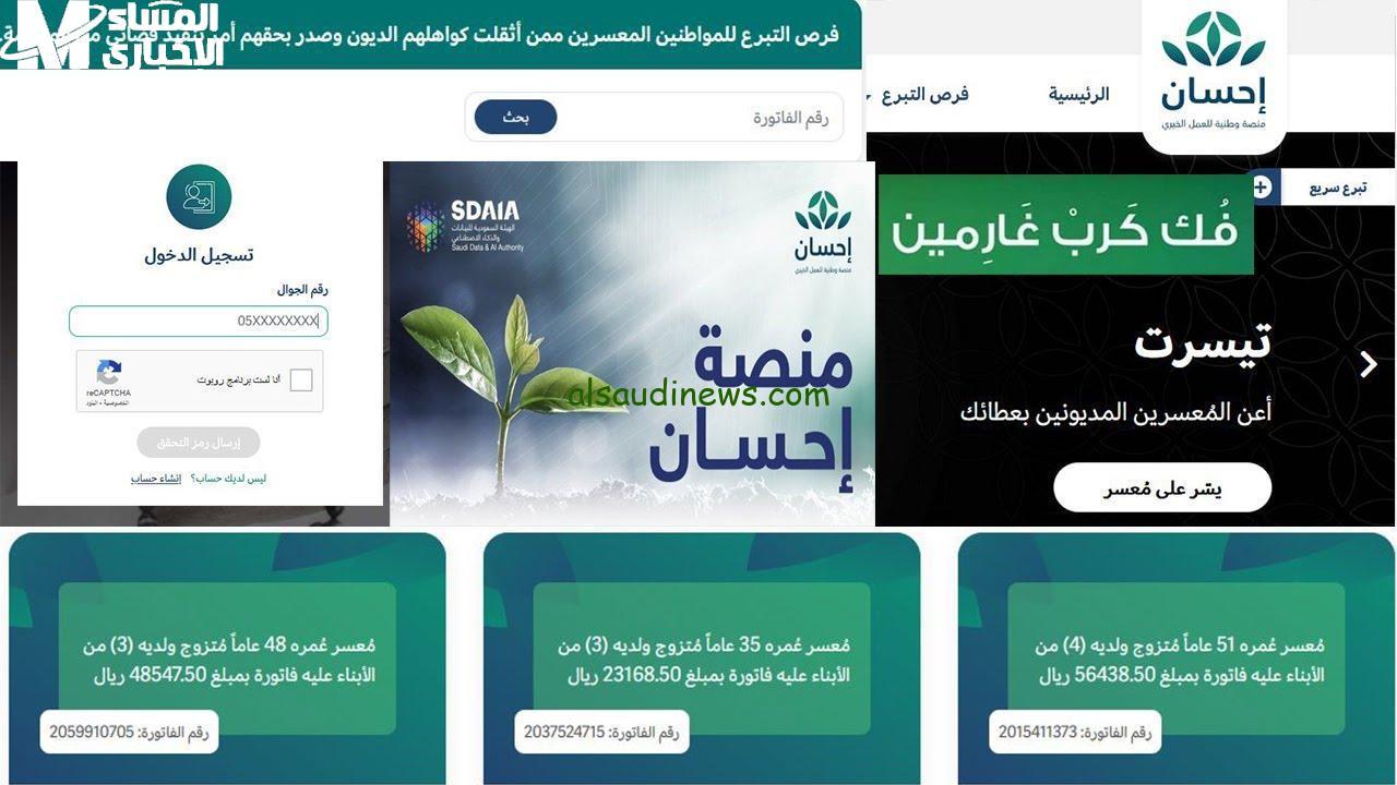 انطلق نحو الخير: ساهم في سداد ديون المسجونين عبر منصة إحسان 1446