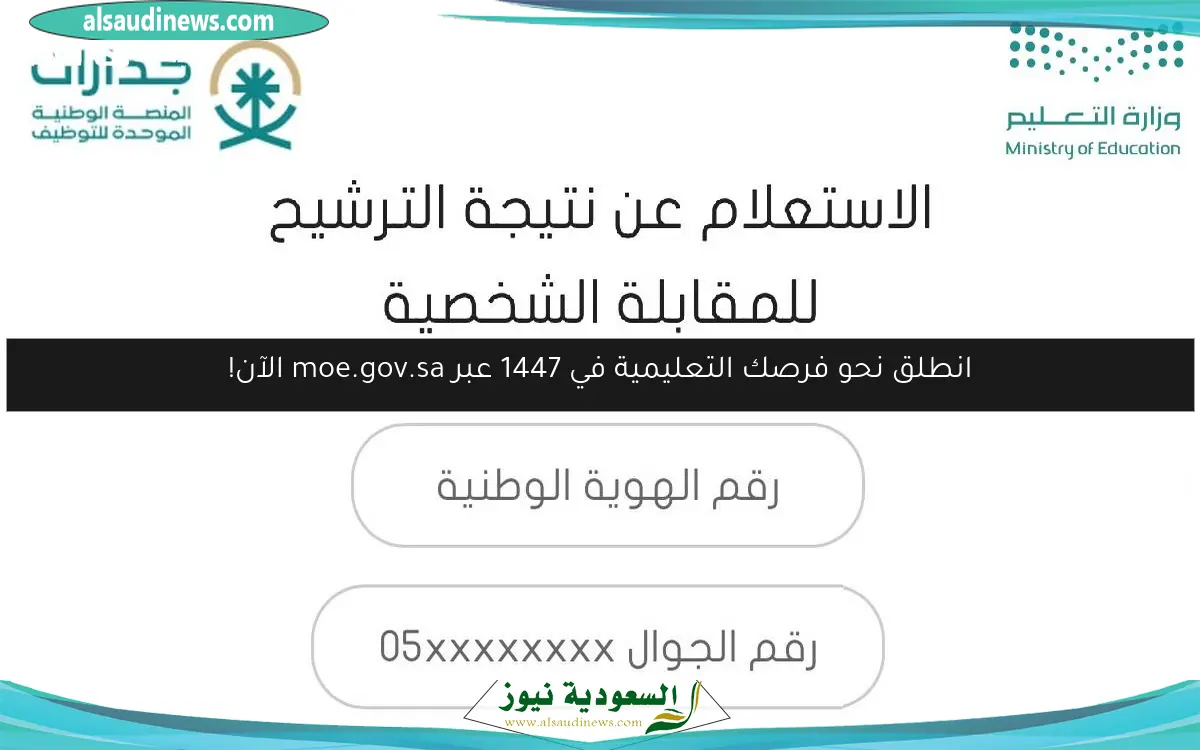 انطلق نحو فرصك التعليمية في 1447 عبر moe.gov.sa الآن!