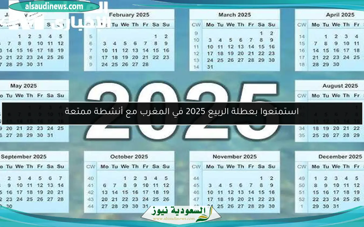 استمتعوا بعطلة الربيع 2025 في المغرب مع أنشطة ممتعة