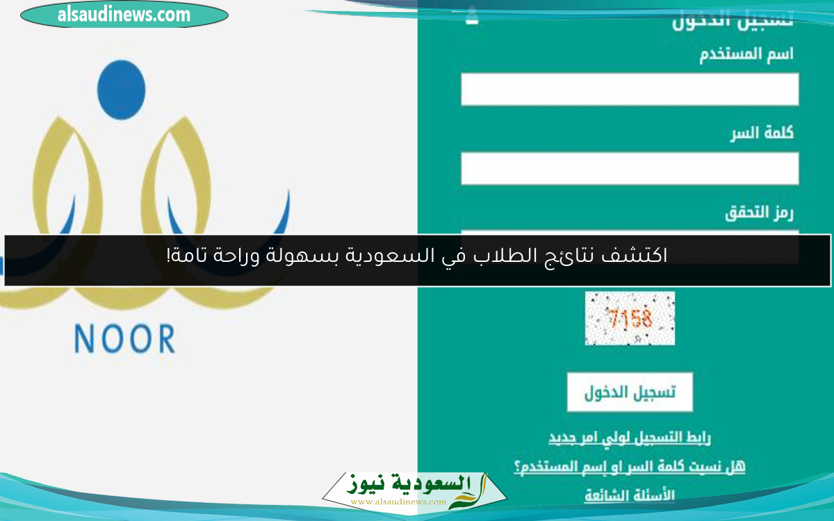 اكتشف نتائج الطلاب في السعودية بسهولة وراحة تامة!